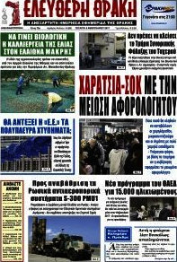 Ελεύθερη Θράκη