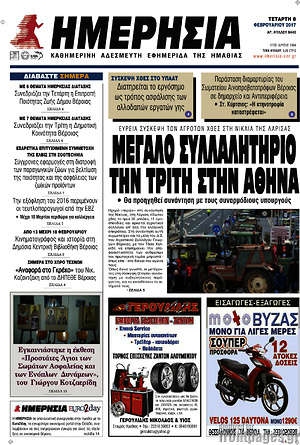 Πρωτοσέλιδο Ημερησία
