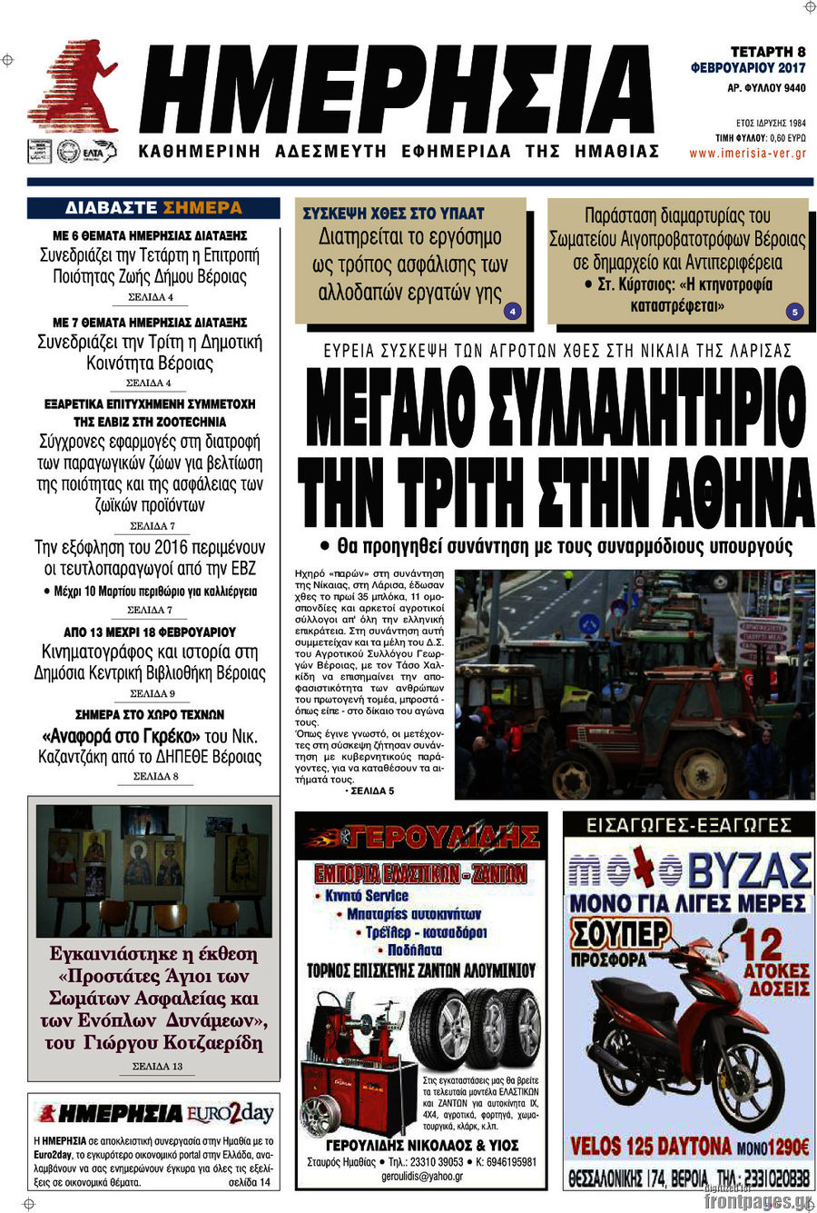 Ημερησία