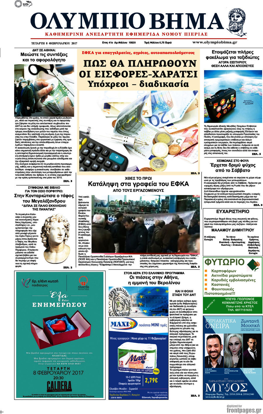 Ολύμπιο Βήμα