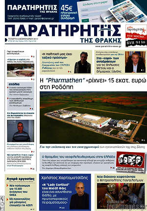 Πρωτοσέλιδο Παρατηρητής