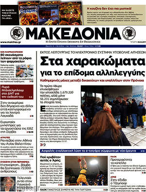 Μακεδονία: Στα χαρακώματα για το επίδομα αλληλεγγύης