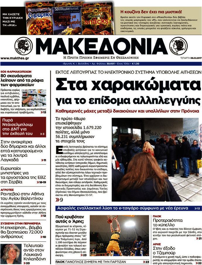 Μακεδονία