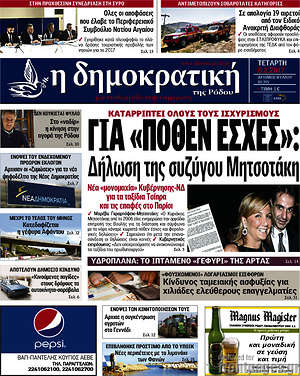 Πρωτοσέλιδο Δημοκρατική Ρόδου