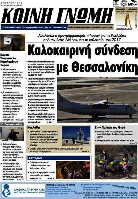 Κοινή Γνώμη