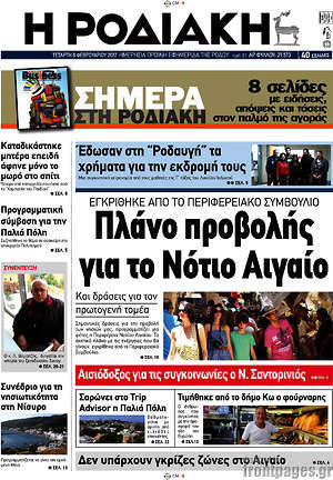 Πρωτοσέλιδο Η Ροδιακή