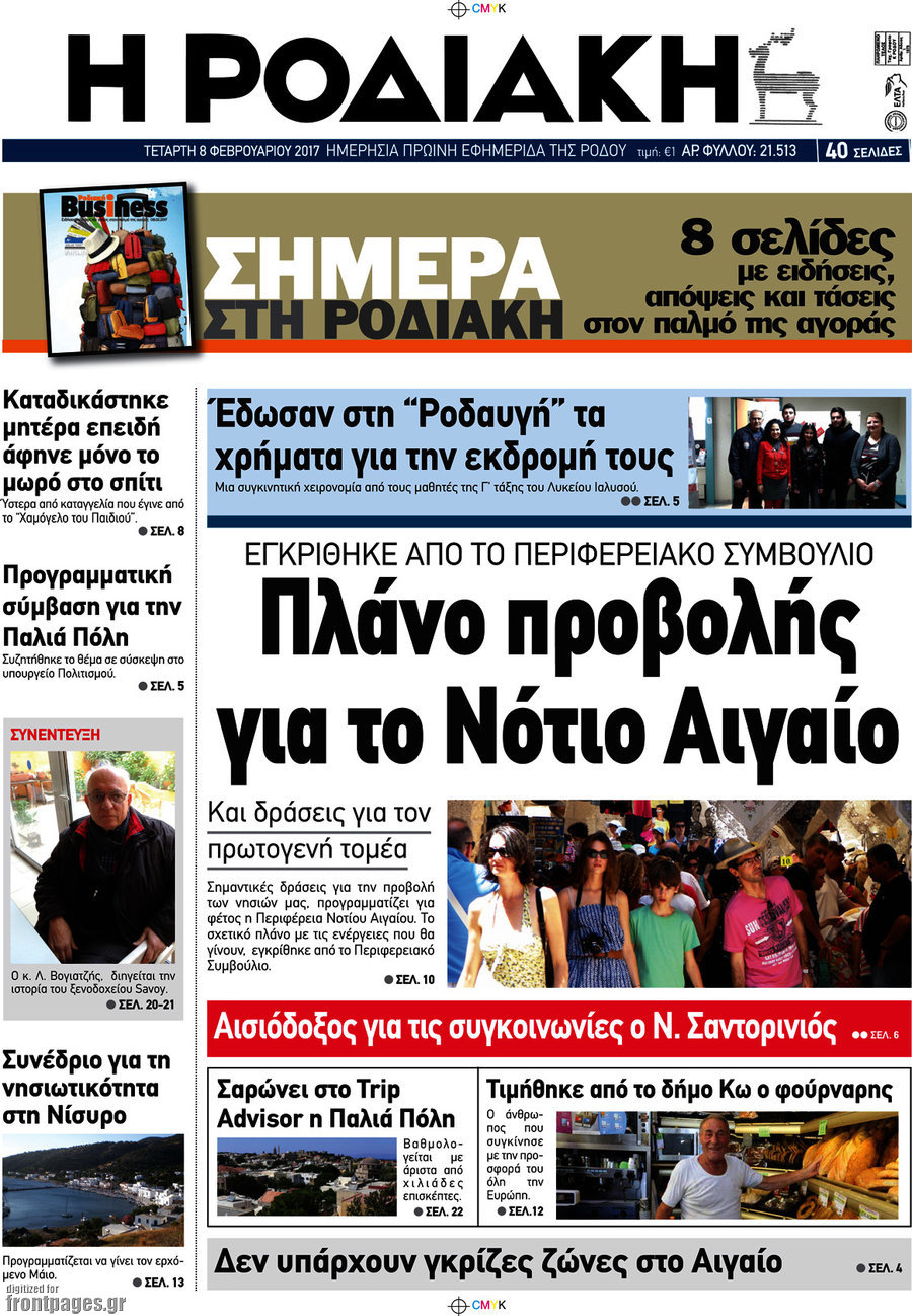Η Ροδιακή