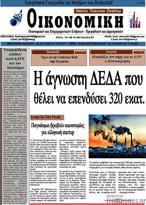 Πρωτοσέλιδο Οικονομική