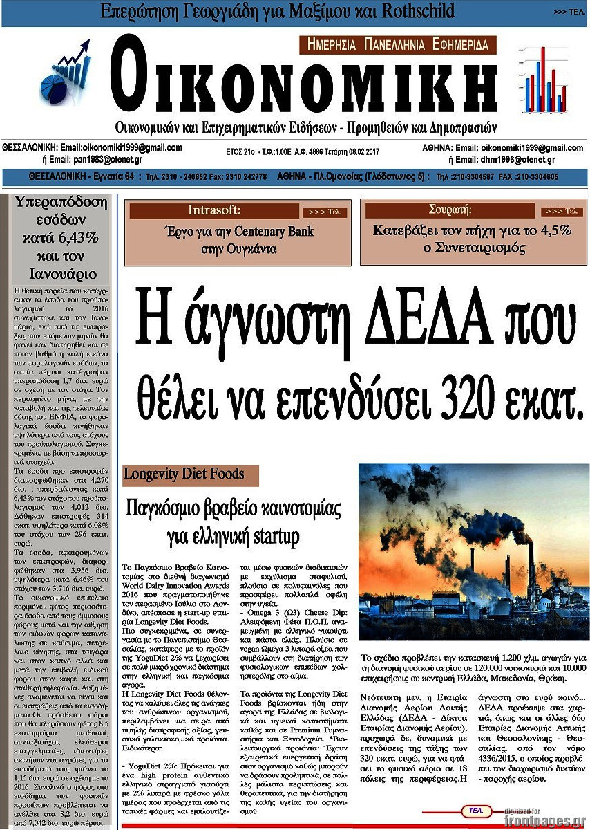 Οικονομική