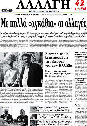 Πρωτοσέλιδο Αλλαγή