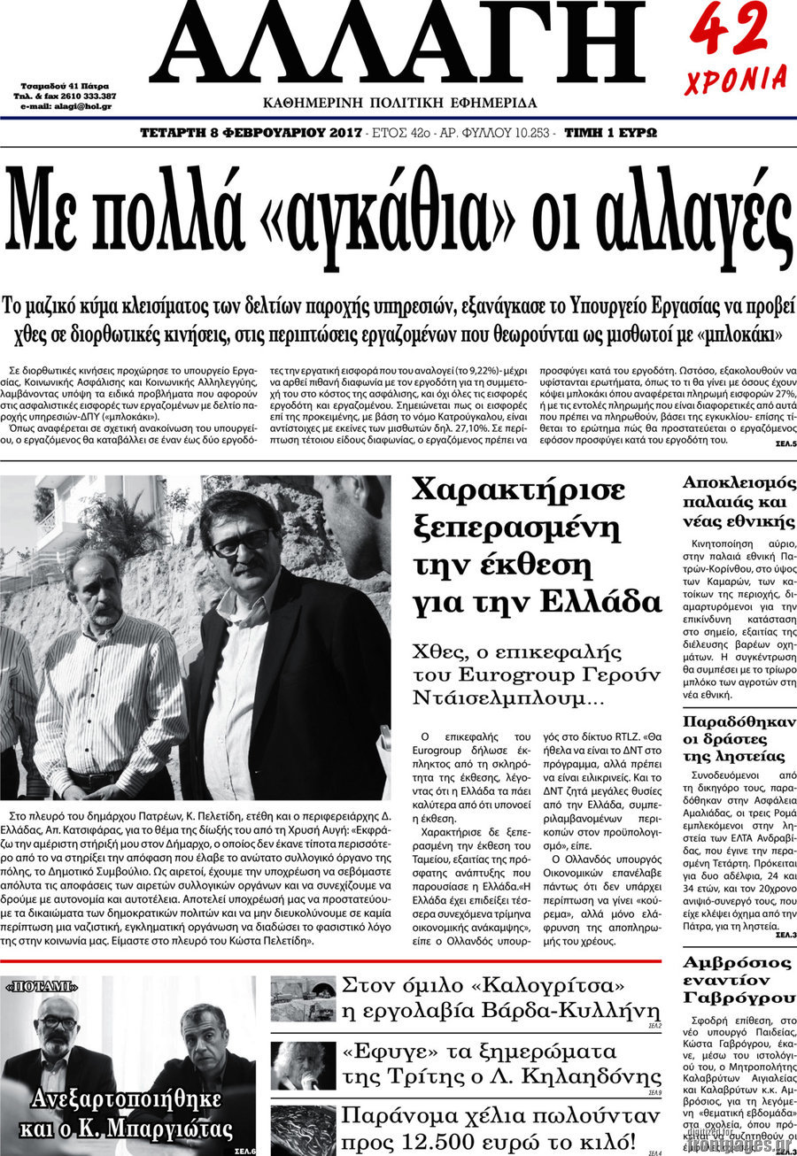 Αλλαγή