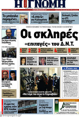 Πρωτοσέλιδο Η Γνώμη