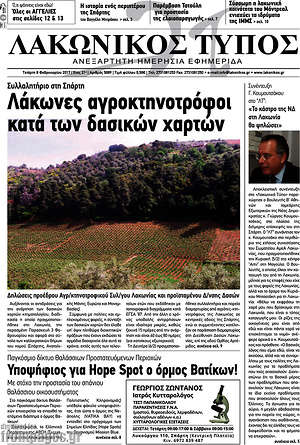 Πρωτοσέλιδο Λακωνικός Τύπος