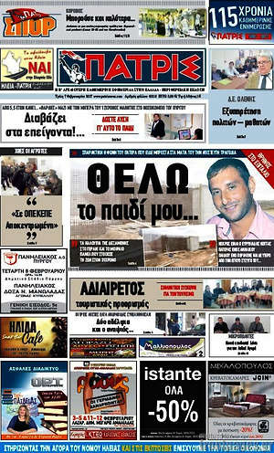 Πρωτοσέλιδο Πατρίς