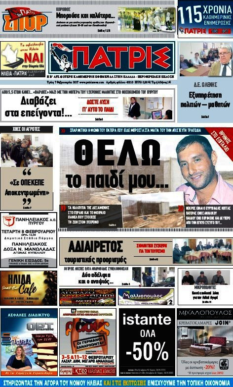 Πατρίς