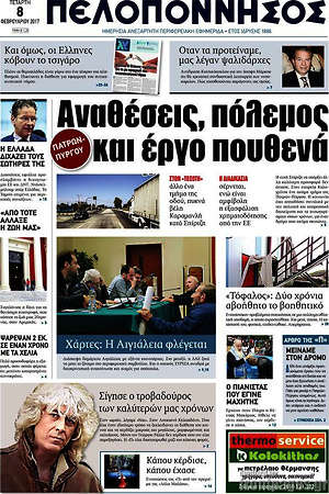 Πρωτοσέλιδο Πελοπόννησος