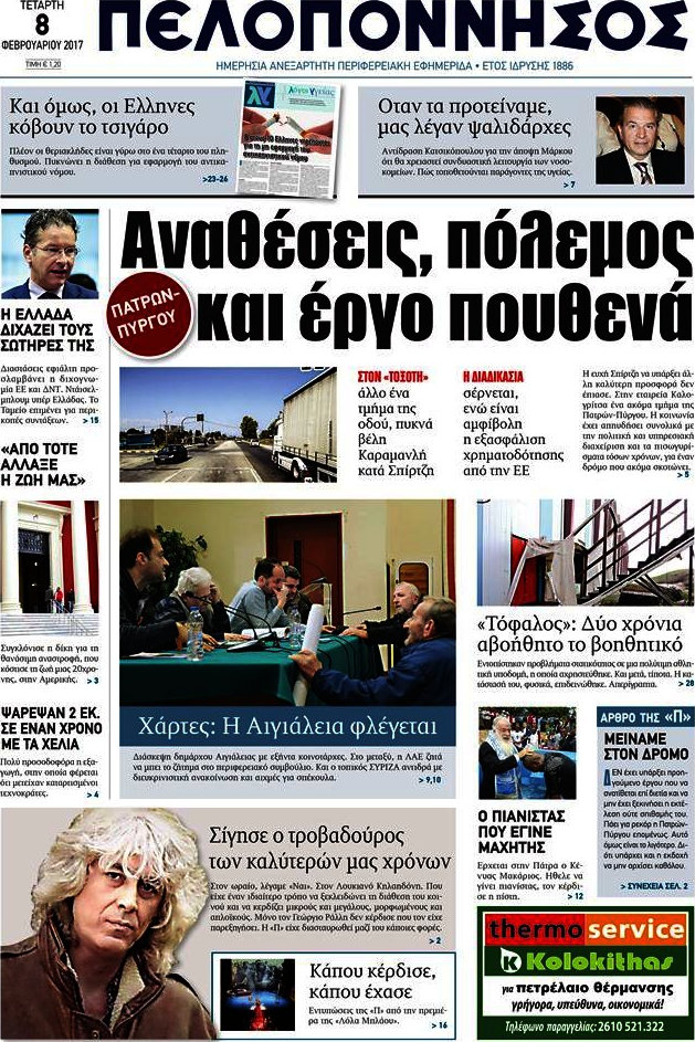 Πελοπόννησος