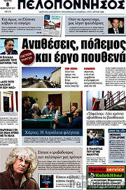 /Πελοπόννησος