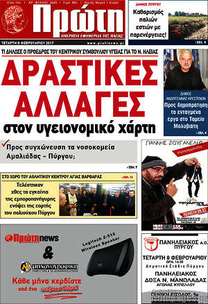 Πρωτοσέλιδο Πρώτη