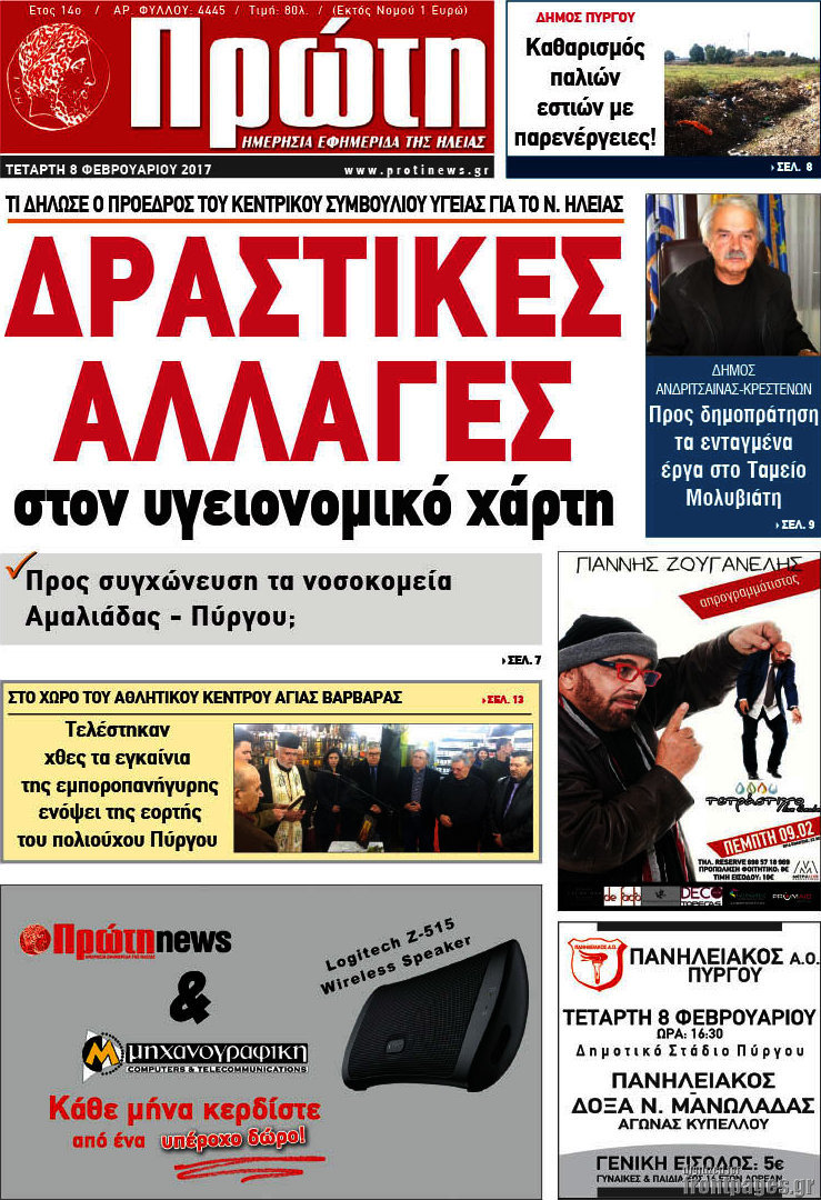 Πρώτη