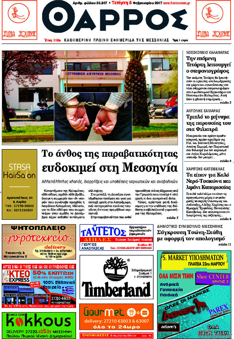 Θάρρος