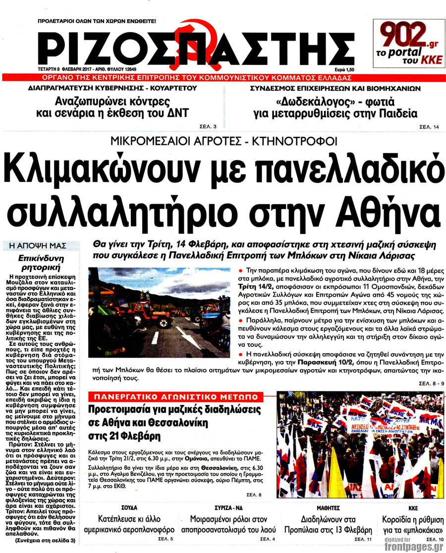 Ριζοσπάστης