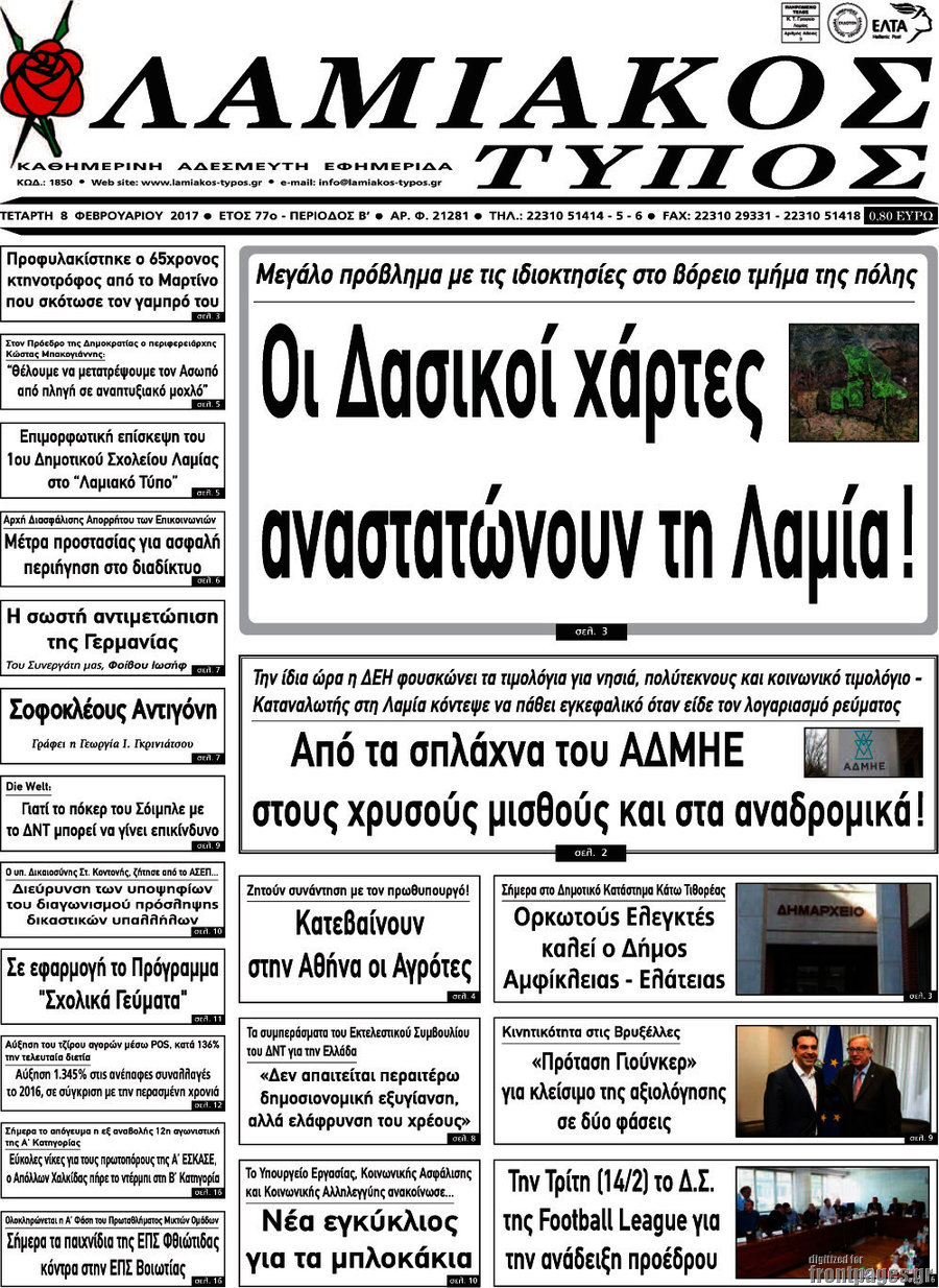 Λαμιακός Τύπος