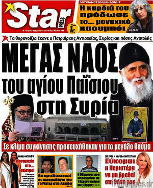 Πρωτοσέλιδο εφημερίδας Star press - protoselida