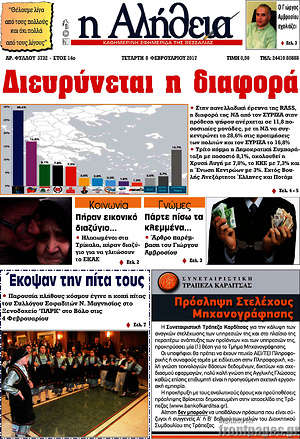 Πρωτοσέλιδο Η Αλήθεια