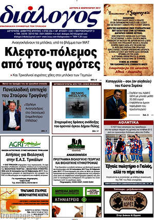 Πρωτοσέλιδο Διάλογος