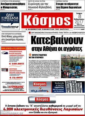 Πρωτοσέλιδο Κόσμος