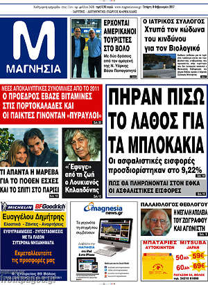 Πρωτοσέλιδο Μαγνησία