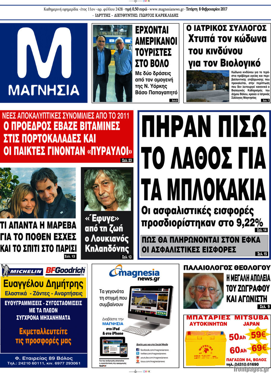 Μαγνησία