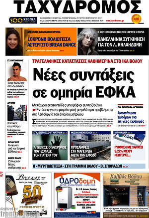 Πρωτοσέλιδο Ταχυδρόμος