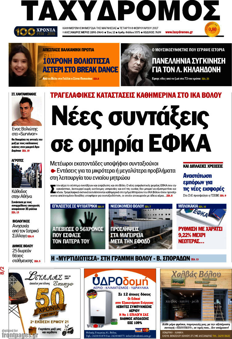 Ταχυδρόμος