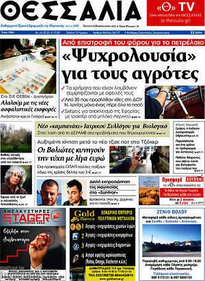 Πρωτοσέλιδο Θεσσαλία