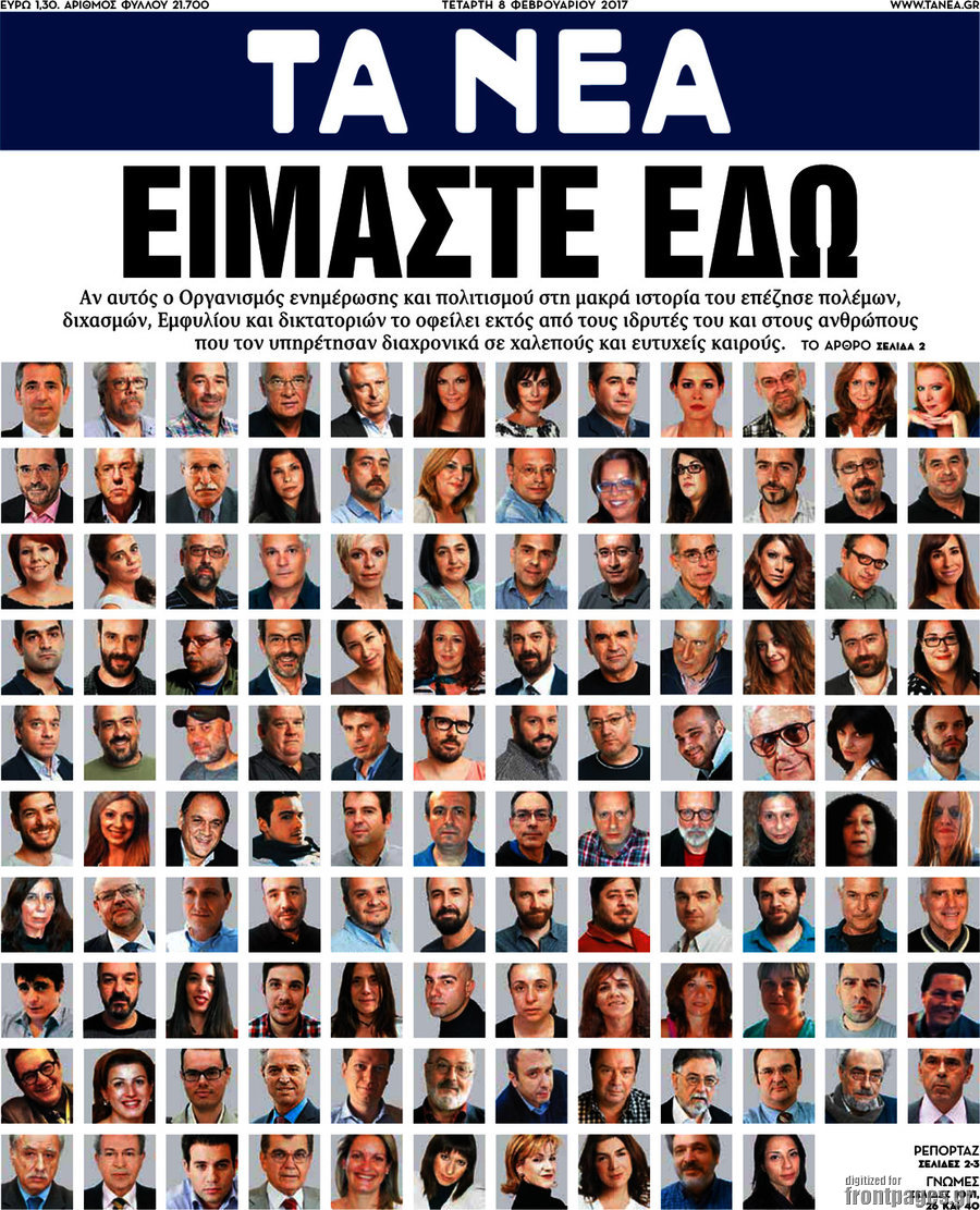 Τα Νέα