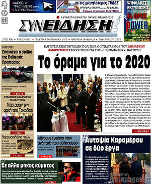 Πρωτοσέλιδο Συνείδηση