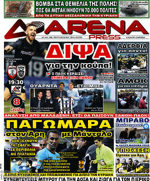 Πρωτοσέλιδο εφημερίδας Fair Play - protoselida