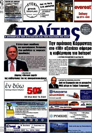Πρωτοσέλιδο Ο Πολίτης