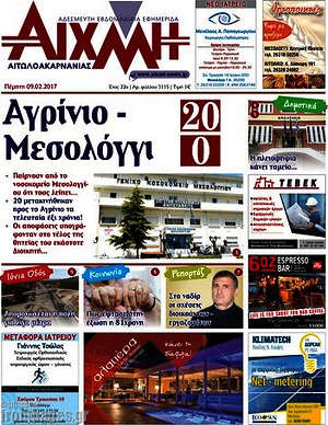 Πρωτοσέλιδο Αιχμή