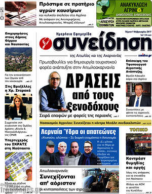 Πρωτοσέλιδο Συνείδηση