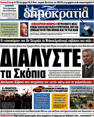 Δημοκρατία: Διαλύστε τα Σκόπια