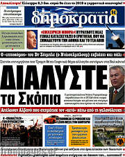 /Δημοκρατία