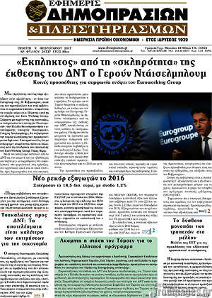 Πρωτοσέλιδο Εφημερίς Δημοπρασιών