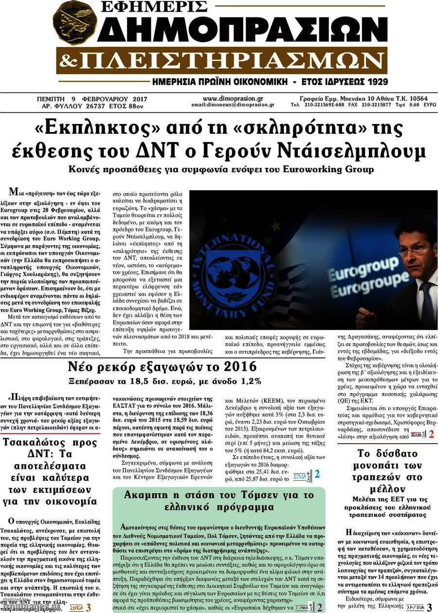 Εφημερίς Δημοπρασιών