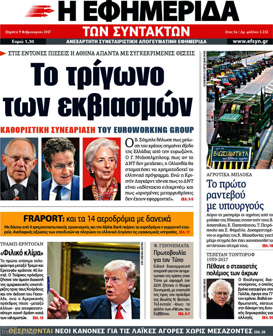 Η εφημερίδα των συντακτών