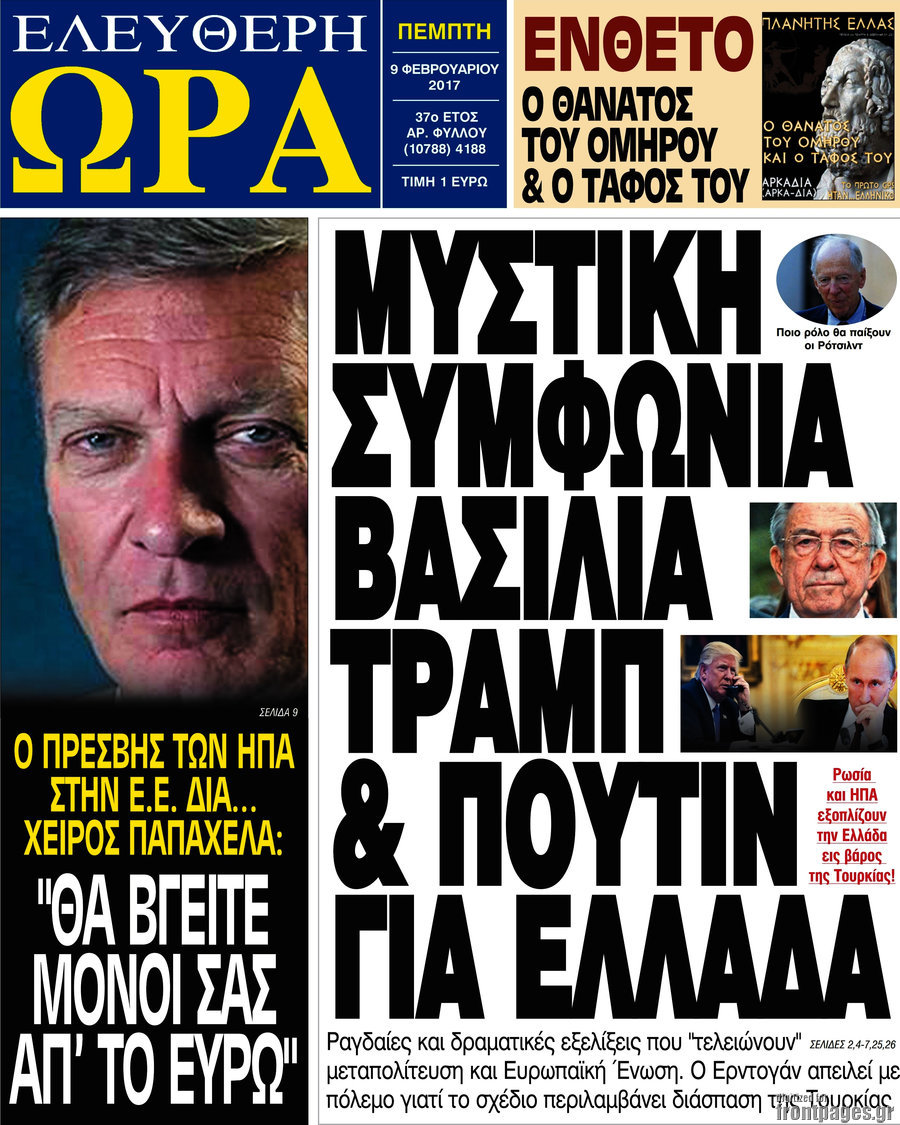 Ελεύθερη ώρα