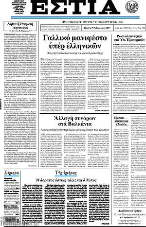 Πρωτοσέλιδο εφημερίδας Εστία - protoselida