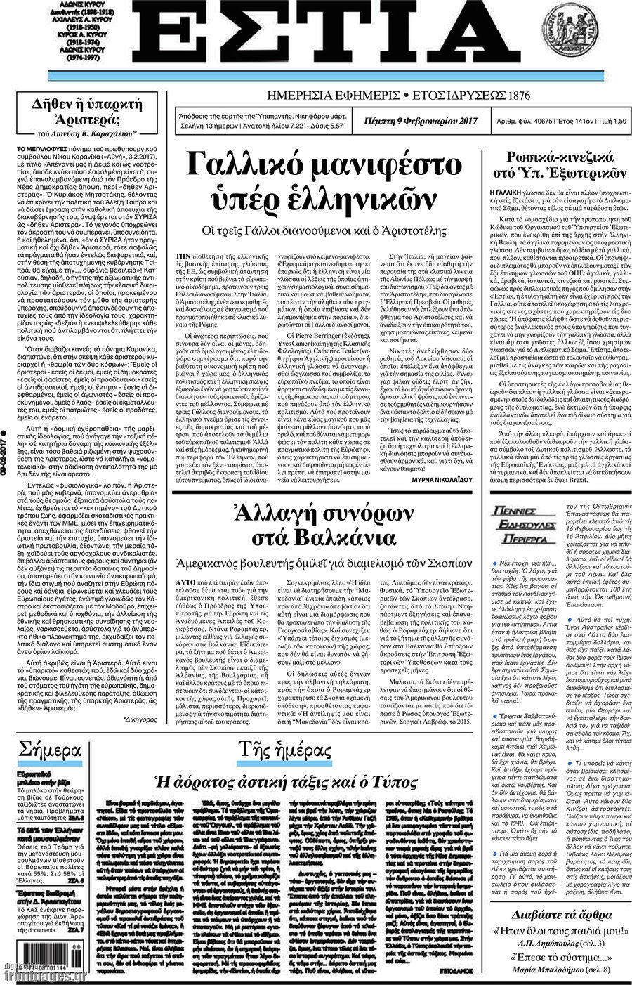 Εστία